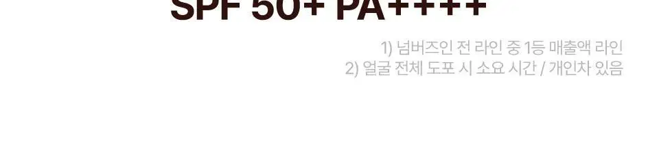 [파데프리] 넘버즈인 3번 도자기결 톤업베이지 선크림 50ml 기획 2종 (블러/글로우) 상세페이지 8